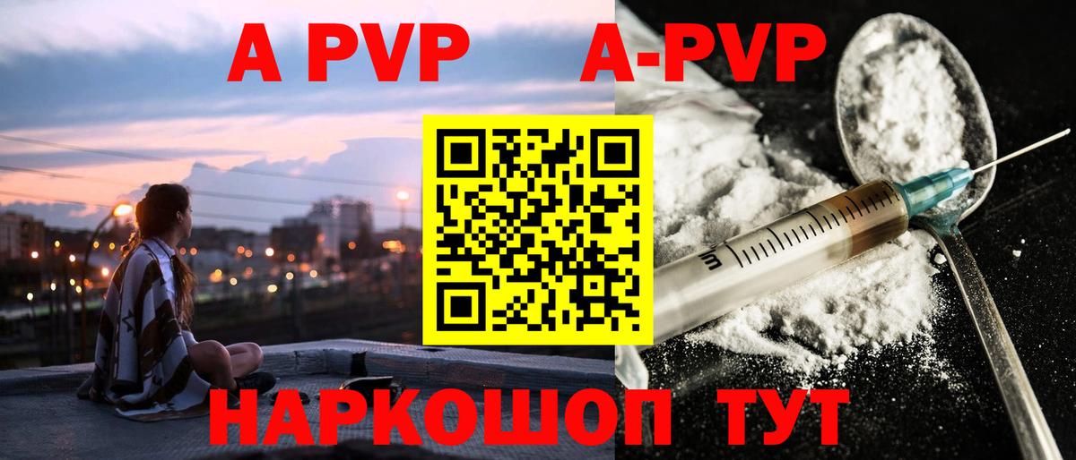 Альфа ПВП VHQ  A PVP Crystall  APVP  А ПВП Соль  Вход с VPN  Сорочинск 