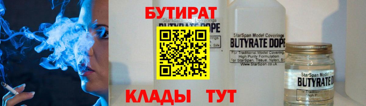 Бутират GHB Сорочинск