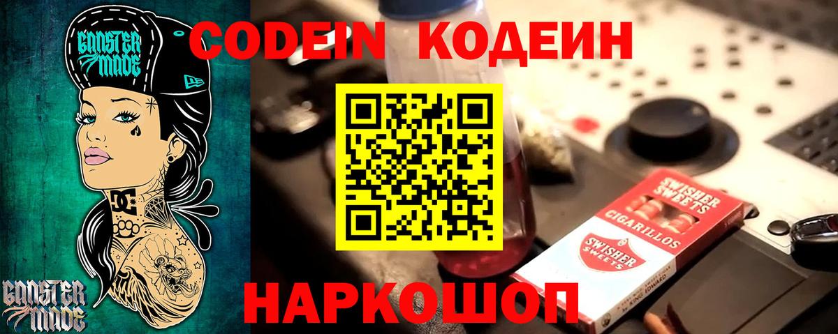 Кодеин Purple Drank Сорочинск