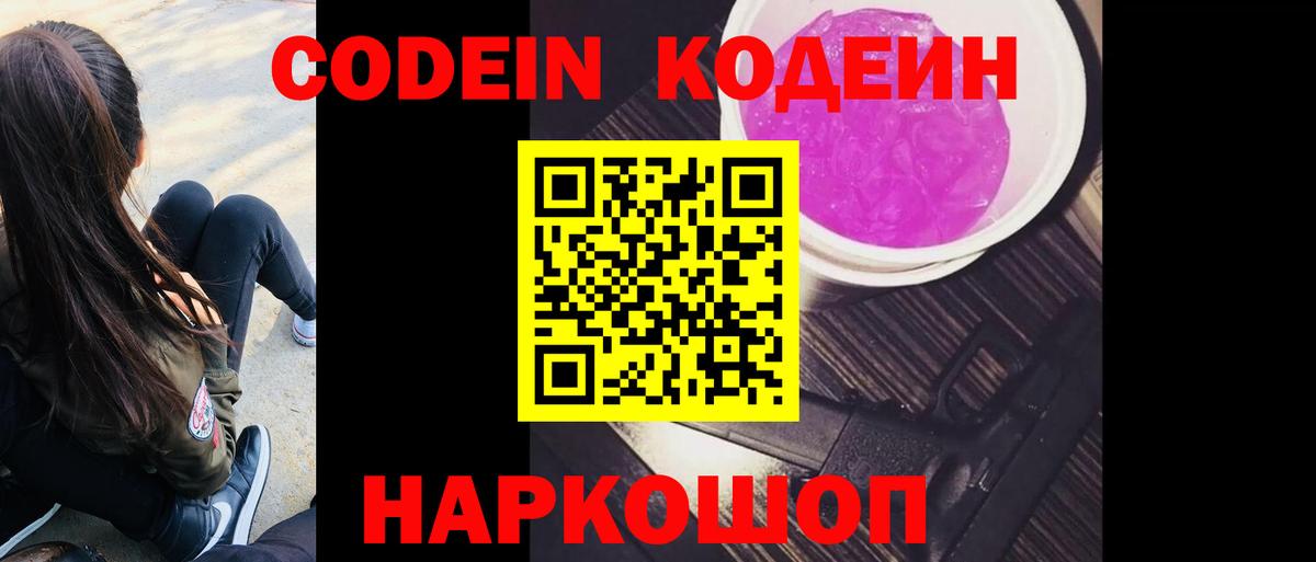 Кодеиновый сироп Lean напиток Lean (лин)  Кодеин напиток Lean (лин)  Сорочинск  Вход с VPN 