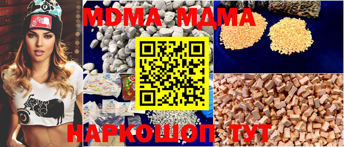 MDMA  Сорочинск  МДМА молли  МДМА Molly 
