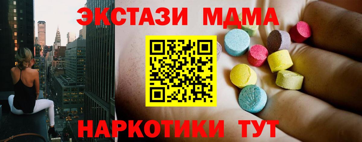 МДМА кристаллы  Вход с VPN  MDMA  Сорочинск  MDMA Molly 