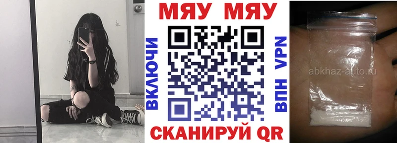 МЕФ мяу мяу Сорочинск