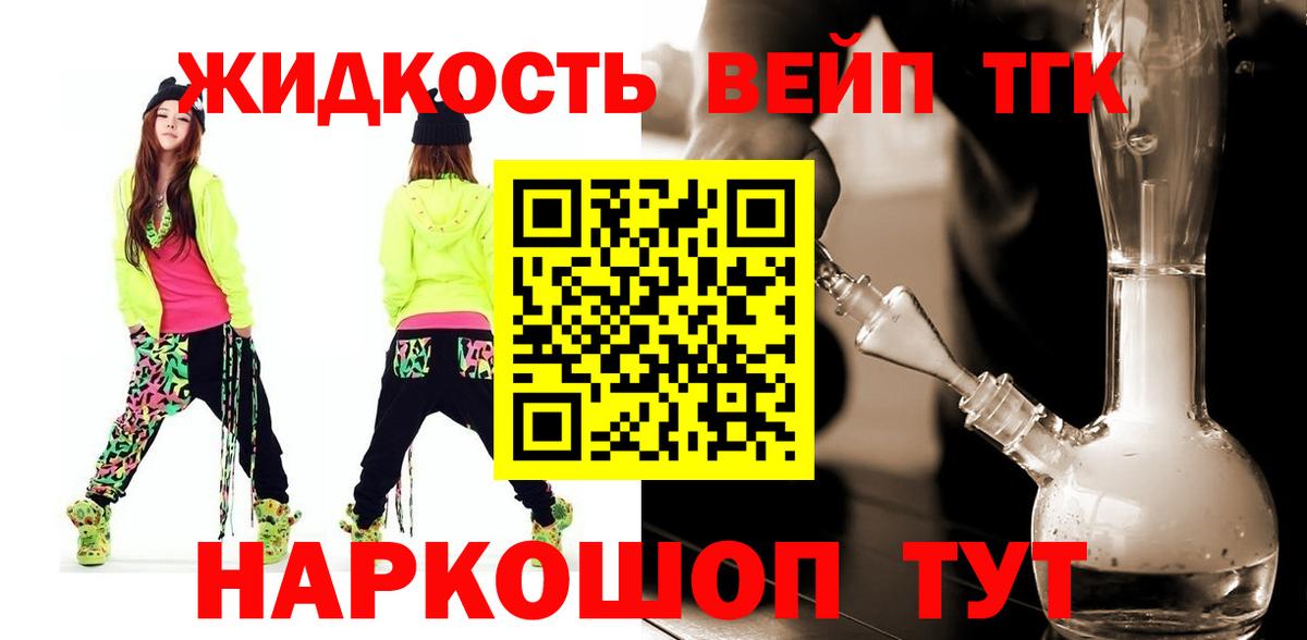 ТГК вейп с тгк Сорочинск